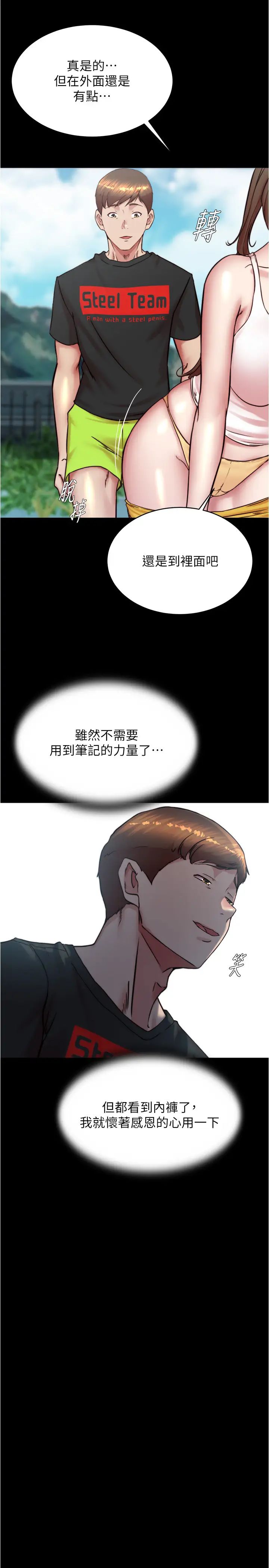 小裤裤笔记第193话-我会好好享用你老婆的