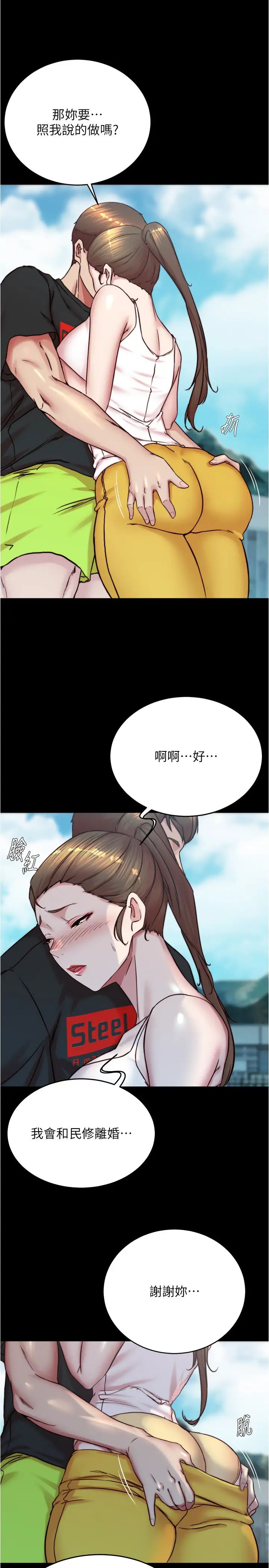 小裤裤笔记第193话-我会好好享用你老婆的