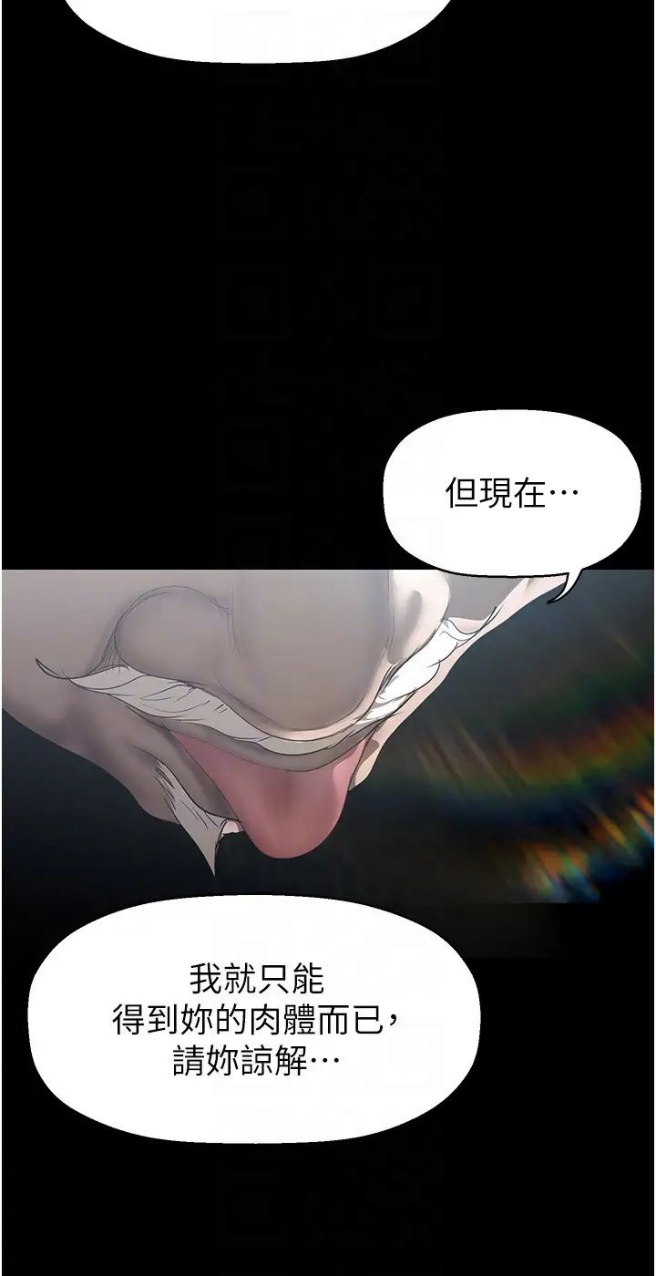 美丽新世界第252话-贪慾的后果