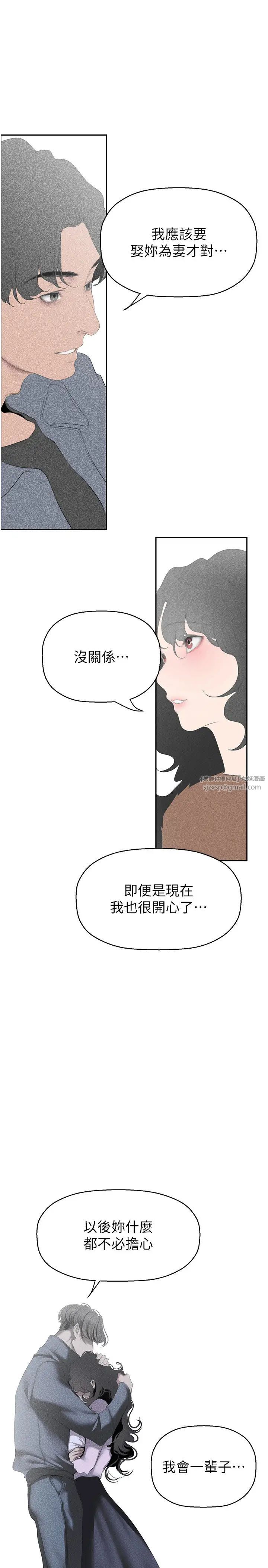 美丽新世界第252话-贪慾的后果