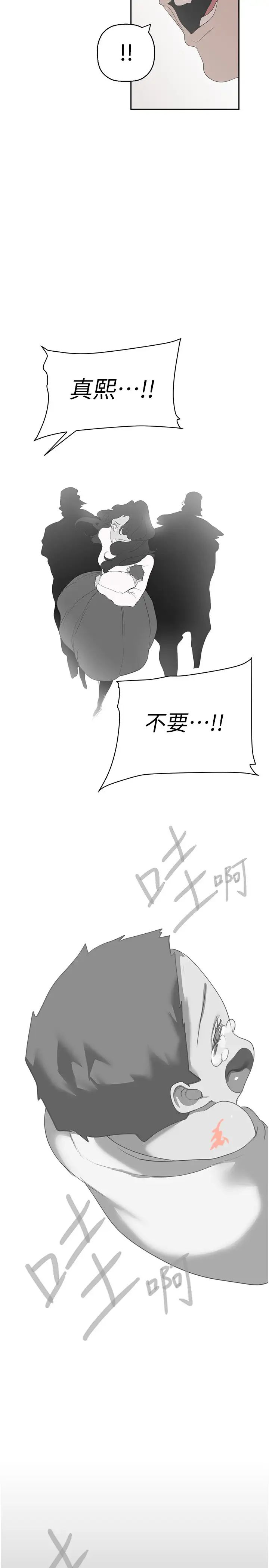 美丽新世界第252话-贪慾的后果