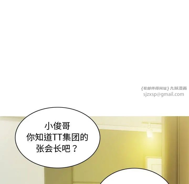 不可抗拒的吸引第18话