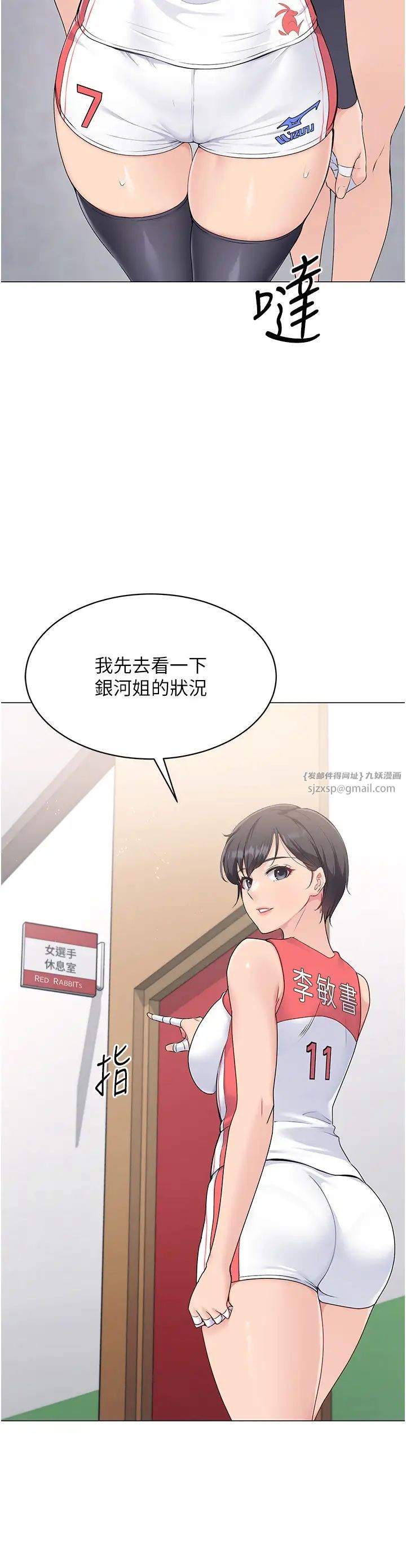 Setup!排球少女第8话-你怎么能不守约定?!
