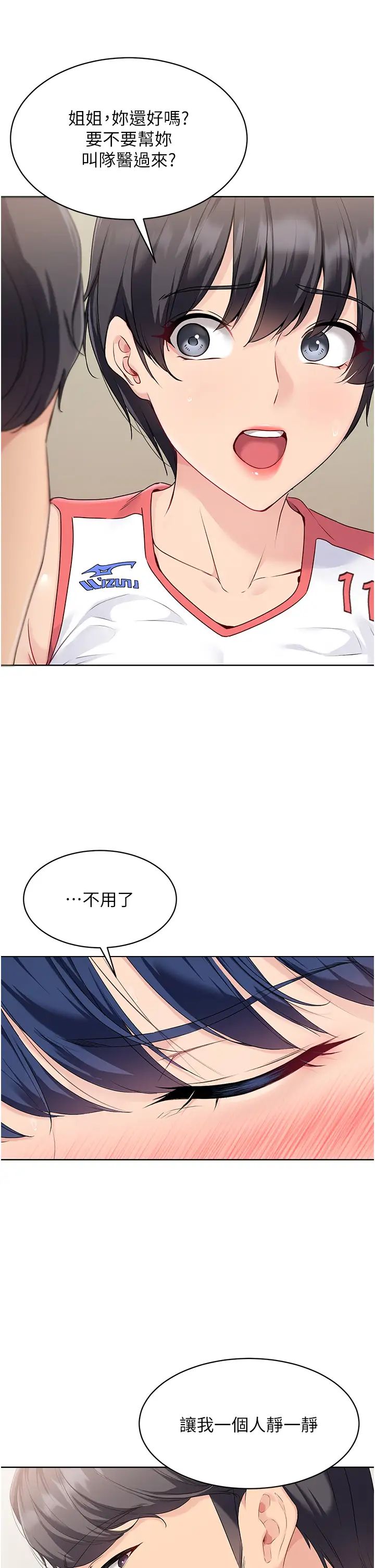 Setup!排球少女第8话-你怎么能不守约定?!