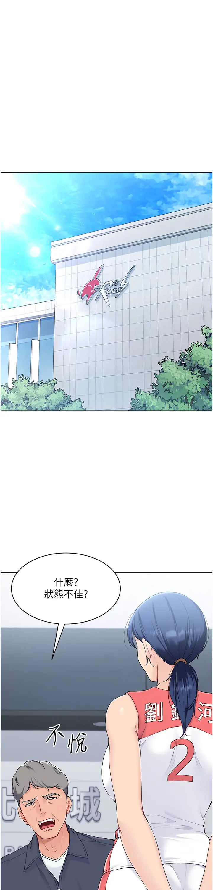 Setup!排球少女第8话-你怎么能不守约定?!