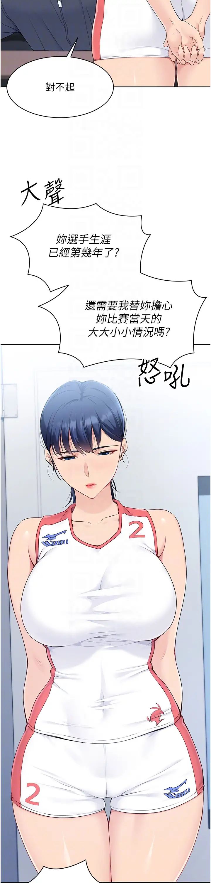 Setup!排球少女第8话-你怎么能不守约定?!