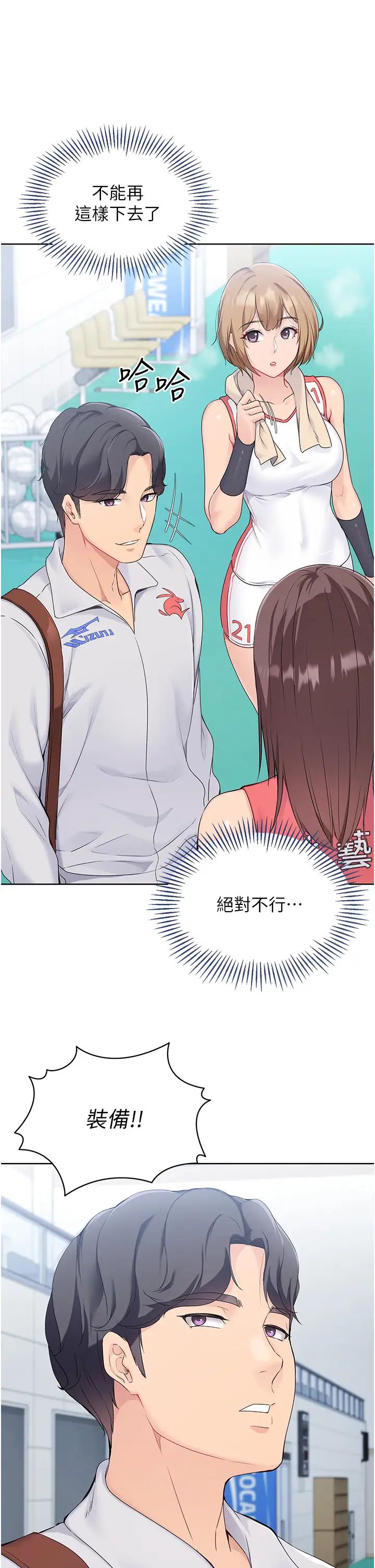 Setup!排球少女第8话-你怎么能不守约定?!