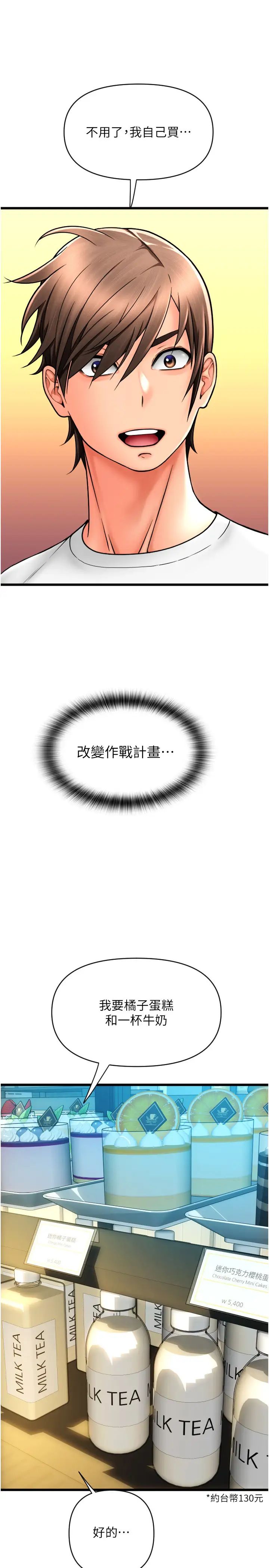 请用啪支付第75话-啊昂~别再震瞭♥