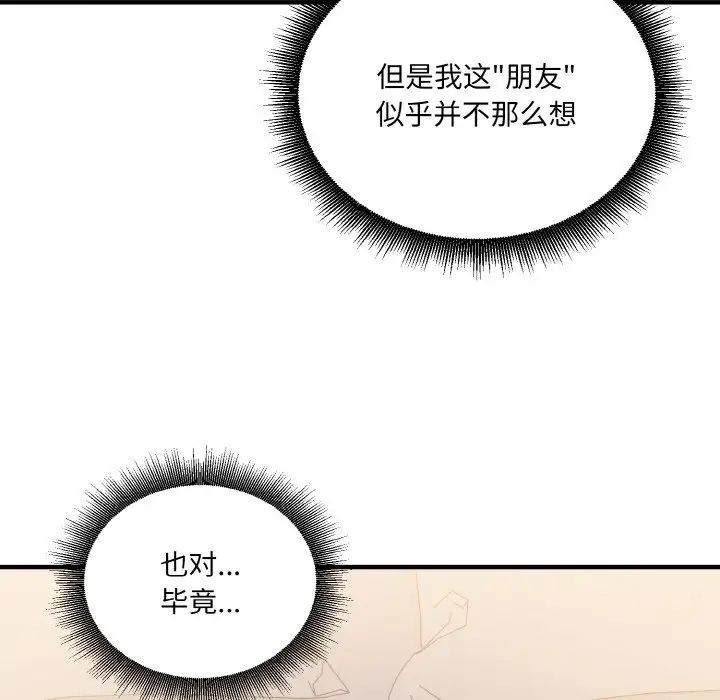 打脸的告白第11话