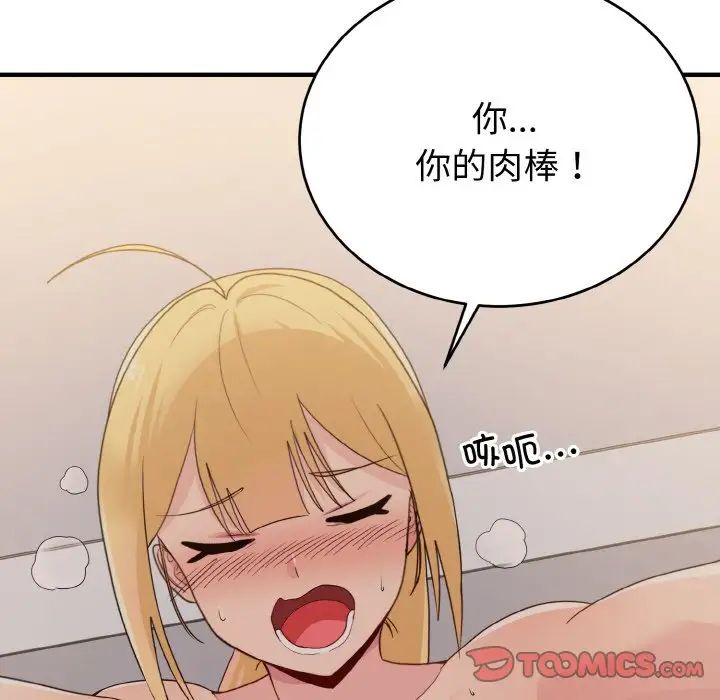 打脸的告白第11话