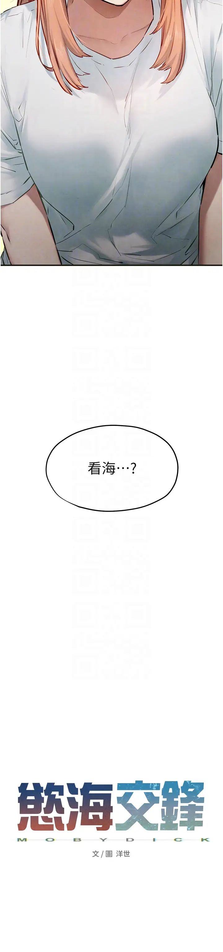 慾海交锋第41话-睽违已久的巨根鑑赏