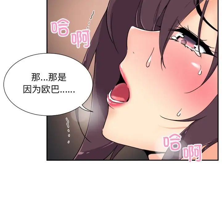 调教小娇妻第44话