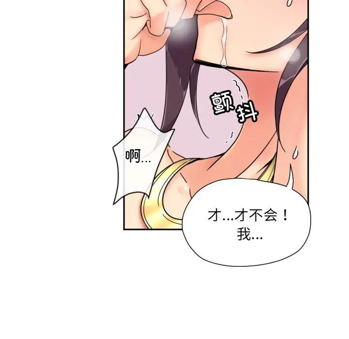 调教小娇妻第44话