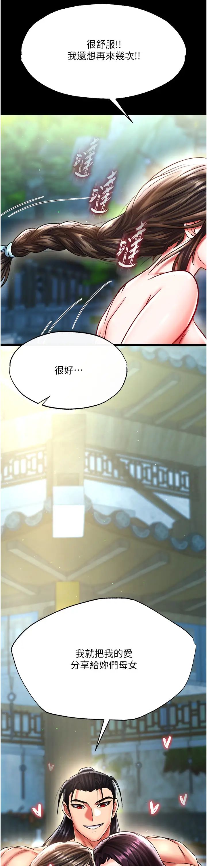 色鵰英雄传:一捅天下第49话-解锁母女双飞第二弹