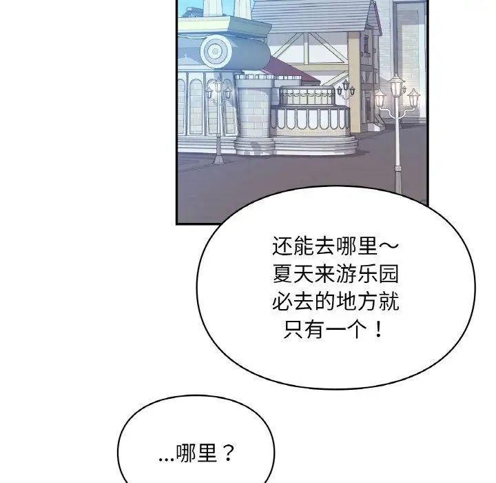 爱的游乐园第30话