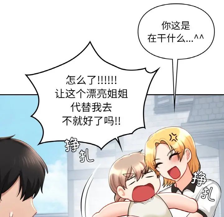 爱的游乐园第30话