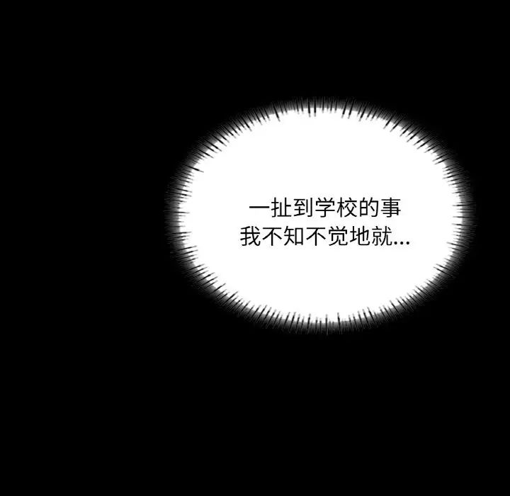 在学校达咩!第27话