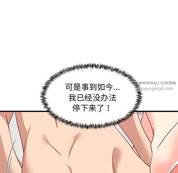 难缠姐妹偏要和我同居第6话