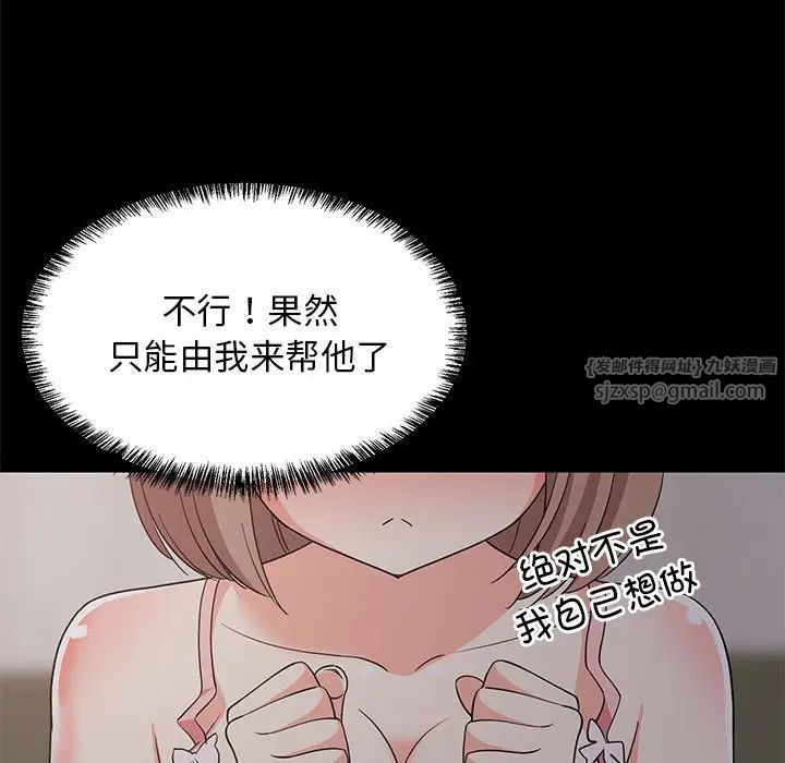 难缠姐妹偏要和我同居第6话