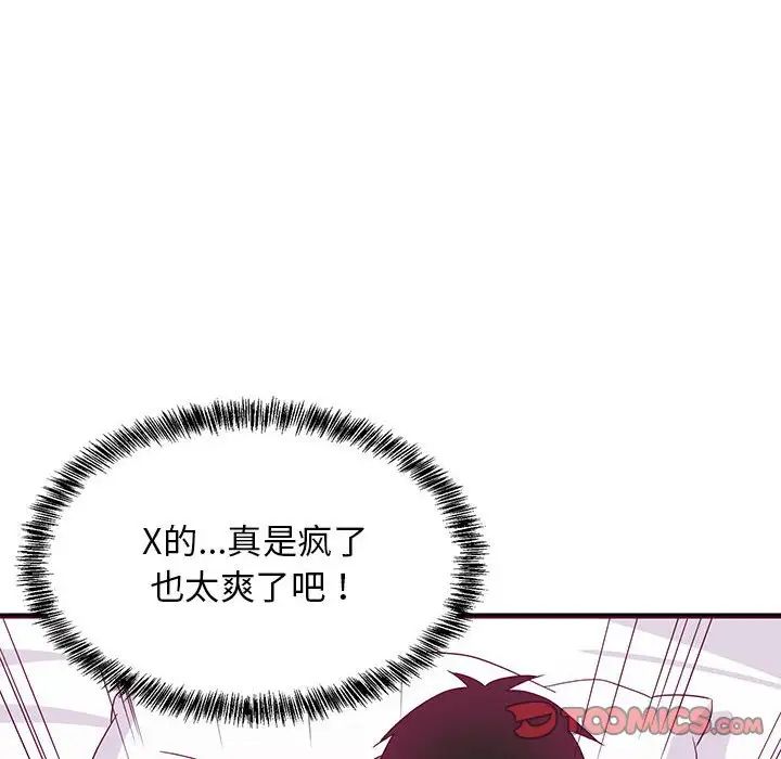 难缠姐妹偏要和我同居第6话