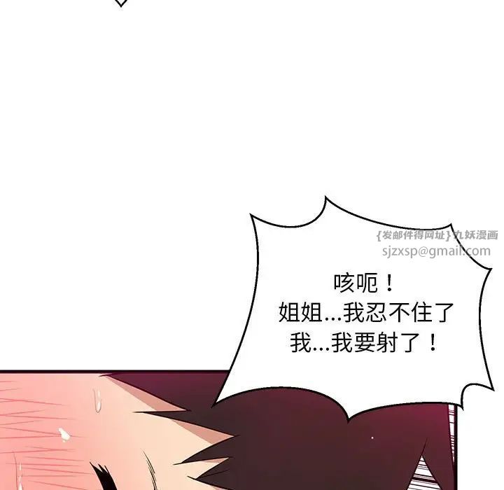 难缠姐妹偏要和我同居第6话