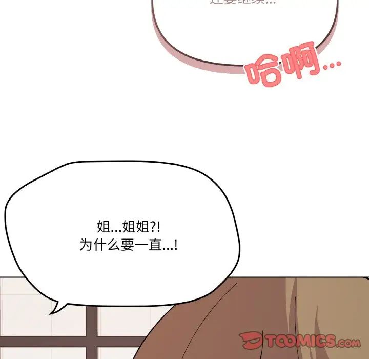 家人之间这样不好吧第8话