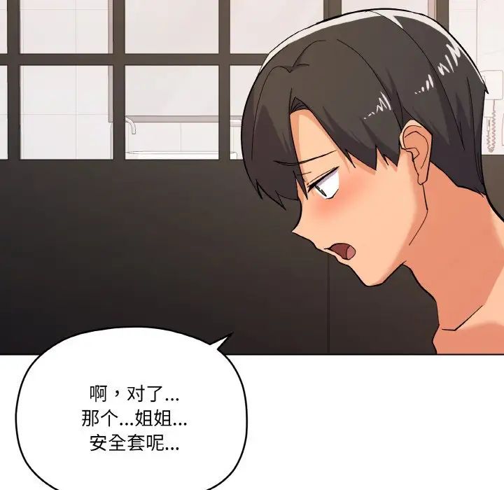 家人之间这样不好吧第8话