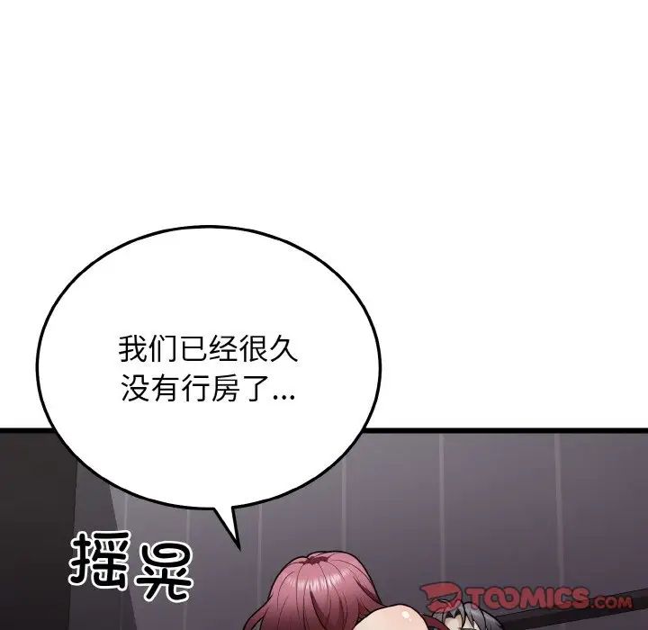 身体互换第9话