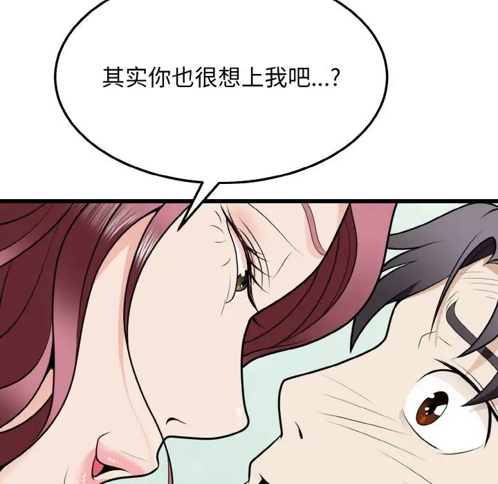 身体互换第9话