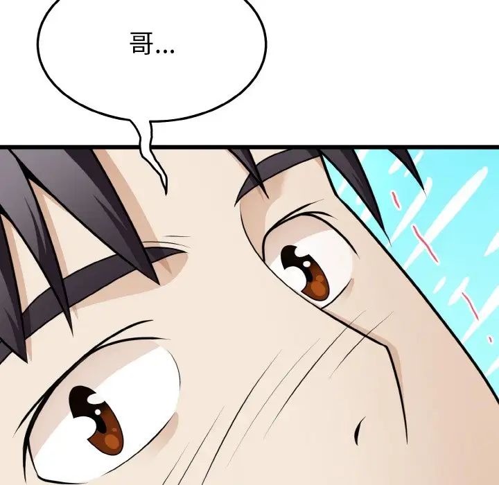 身体互换第9话