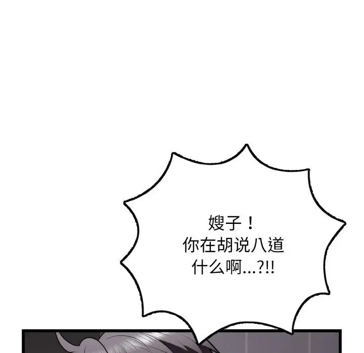 身体互换第9话