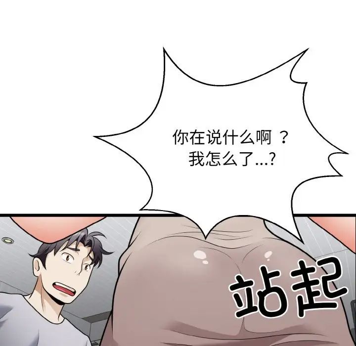 身体互换第9话