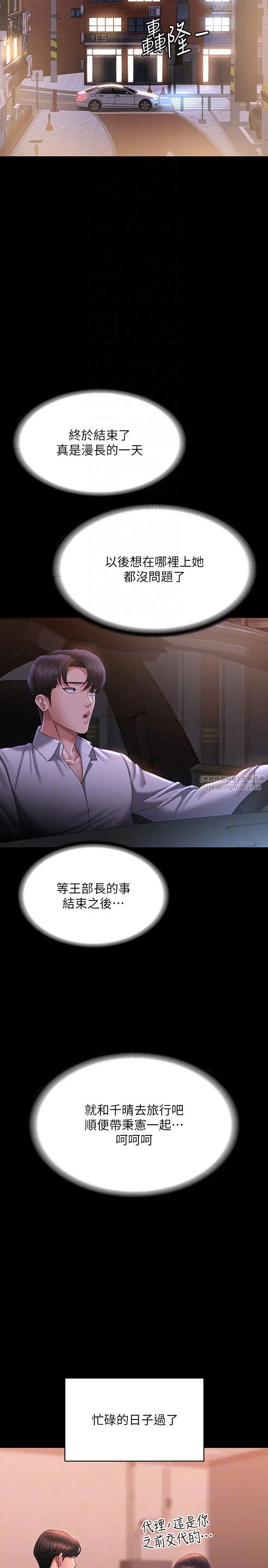 超级公务员第133话-伸手侵犯王部长