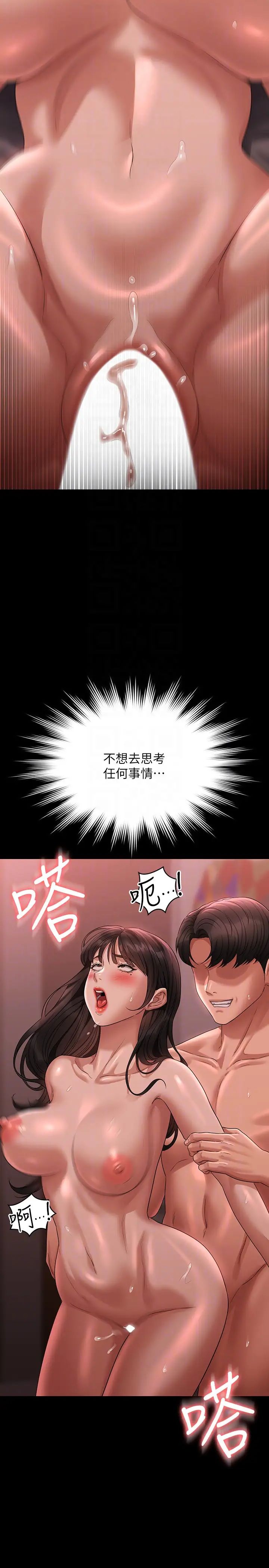 超级公务员第133话-伸手侵犯王部长