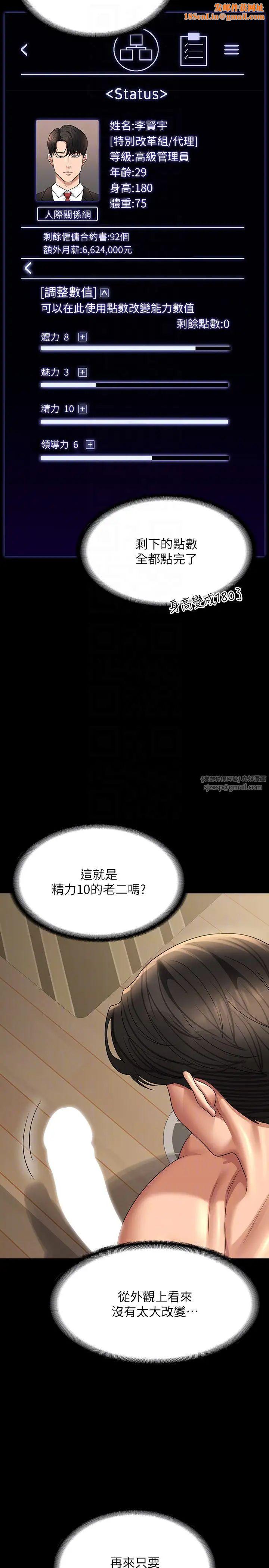 超级公务员第133话-伸手侵犯王部长