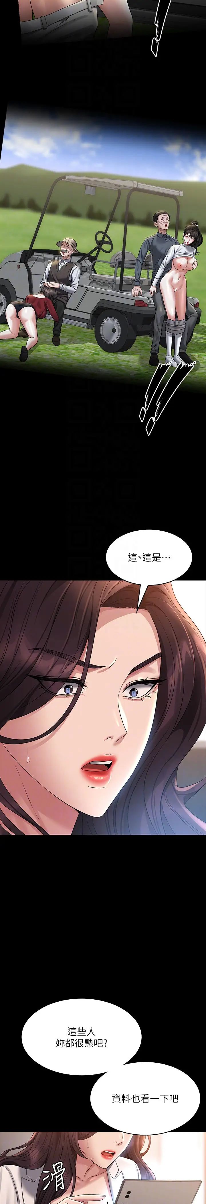 超级公务员第133话-伸手侵犯王部长