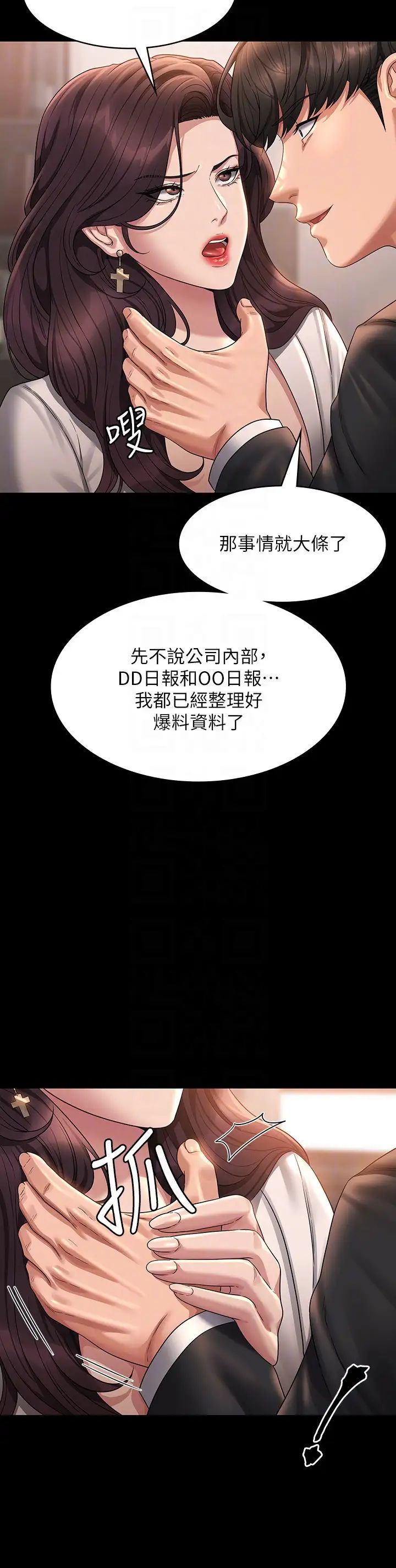 超级公务员第133话-伸手侵犯王部长