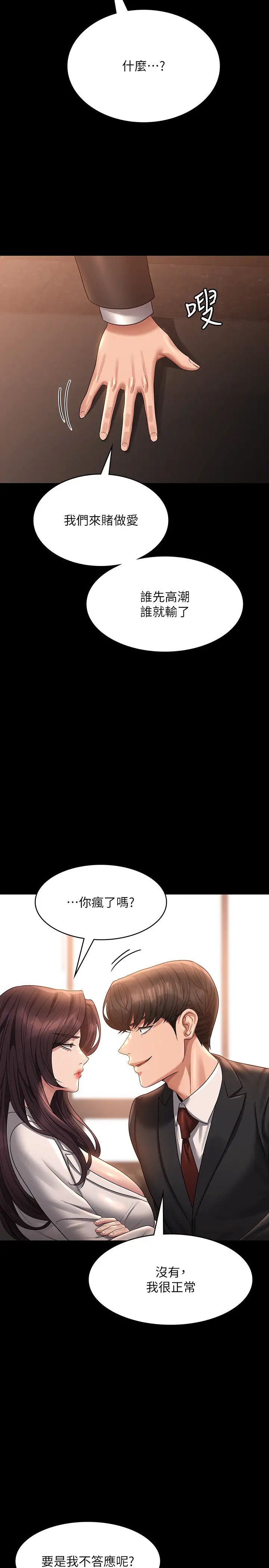 超级公务员第133话-伸手侵犯王部长