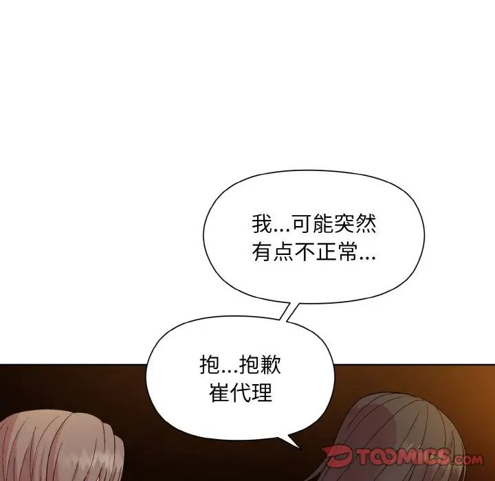 和美女上司玩游戏第14话