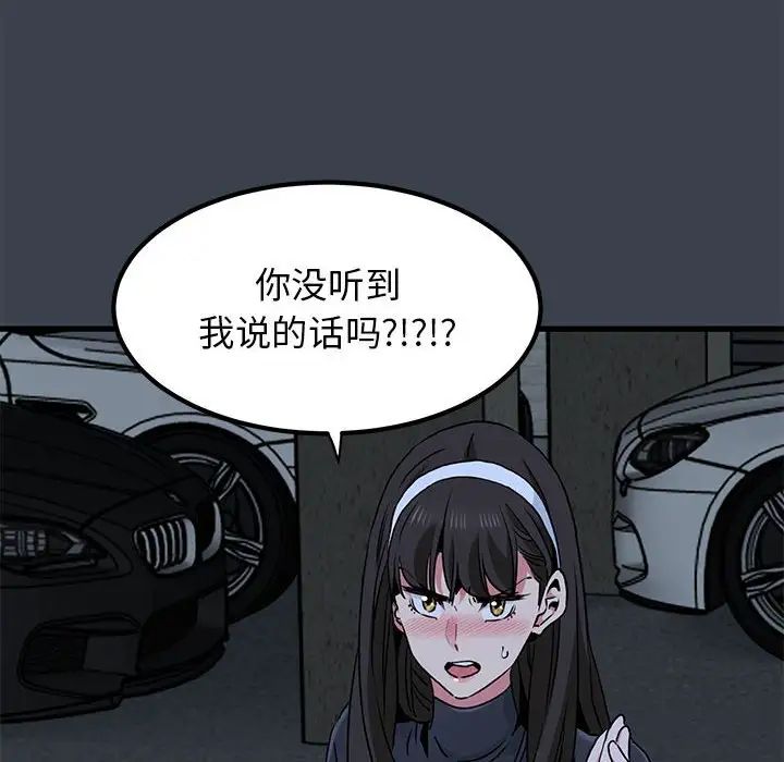 发小碰不得第30话