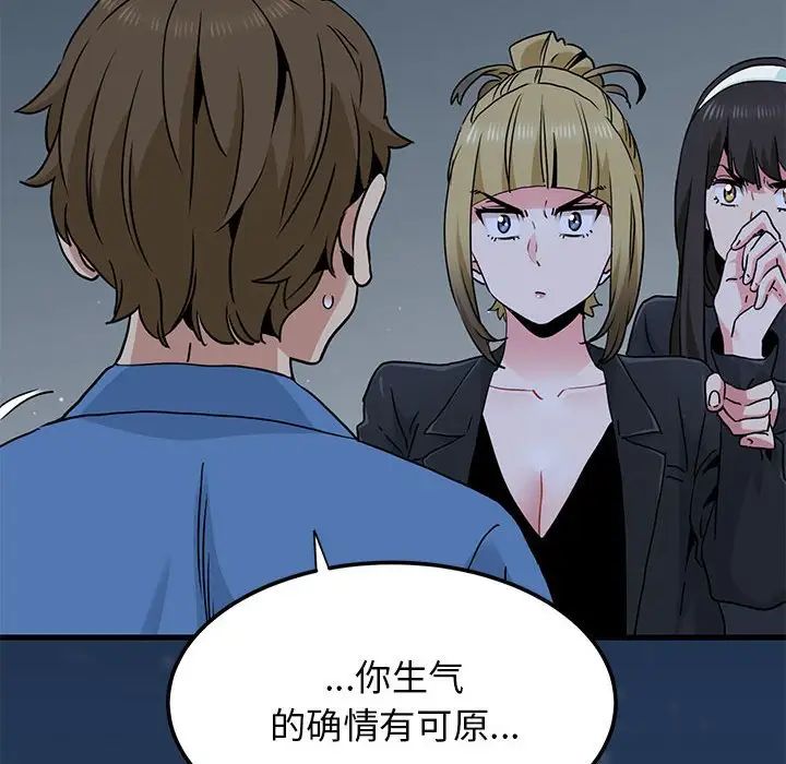 发小碰不得第30话