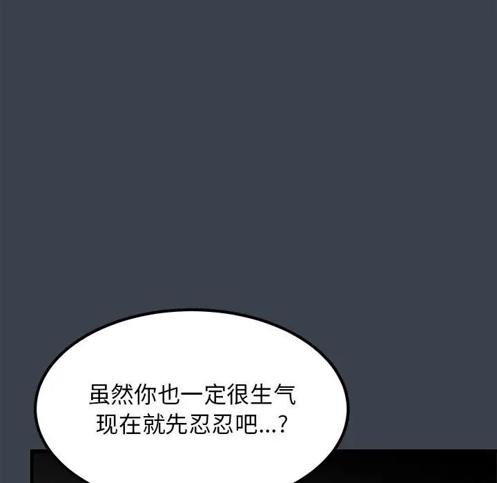 发小碰不得第30话