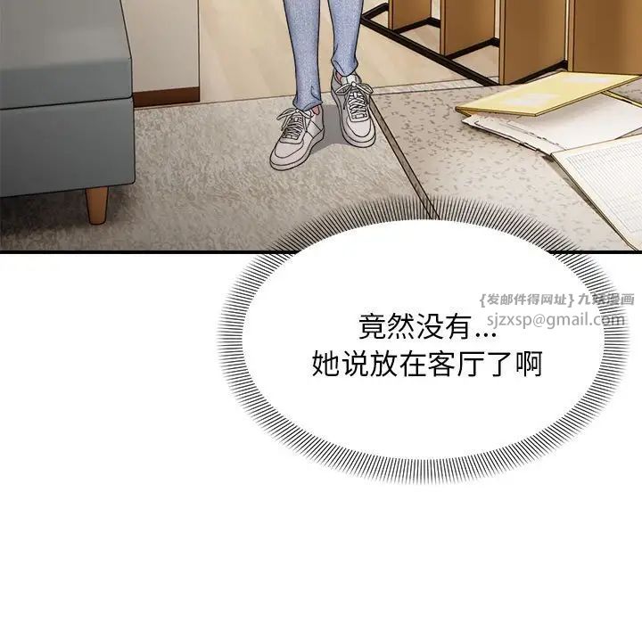 邻居跑路中第4话
