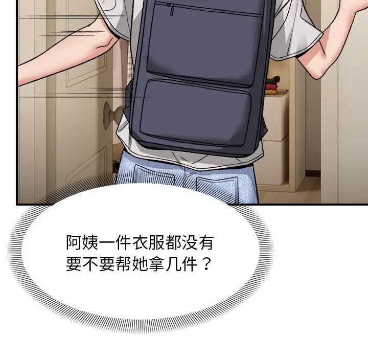 邻居跑路中第4话