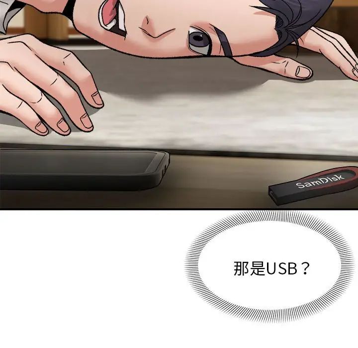邻居跑路中第4话