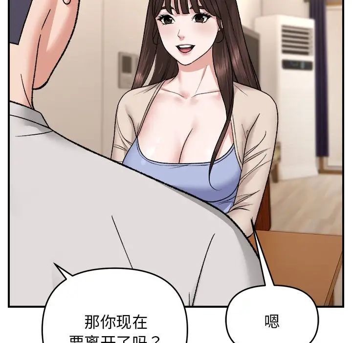 邻居跑路中第4话