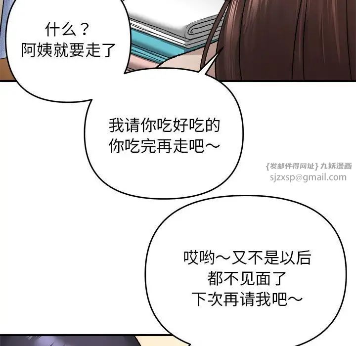 邻居跑路中第4话