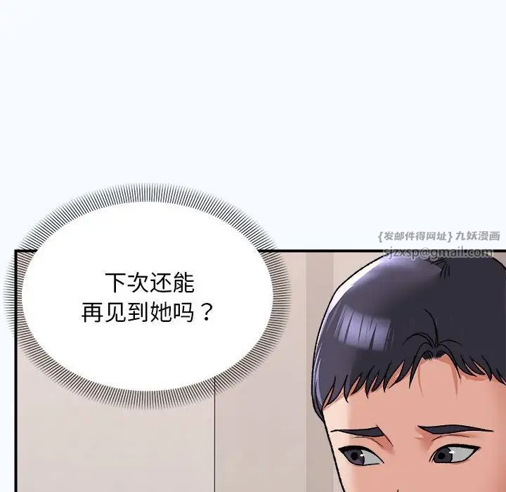邻居跑路中第4话