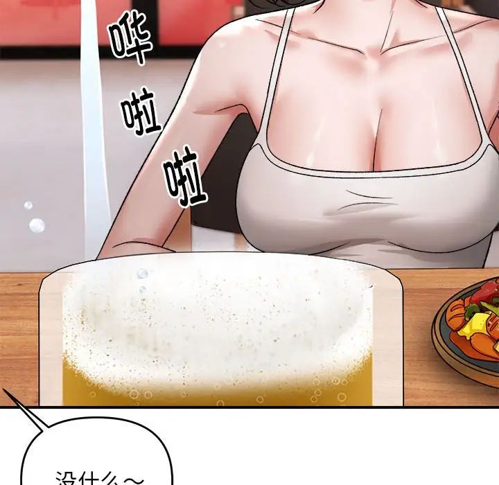 邻居跑路中第4话