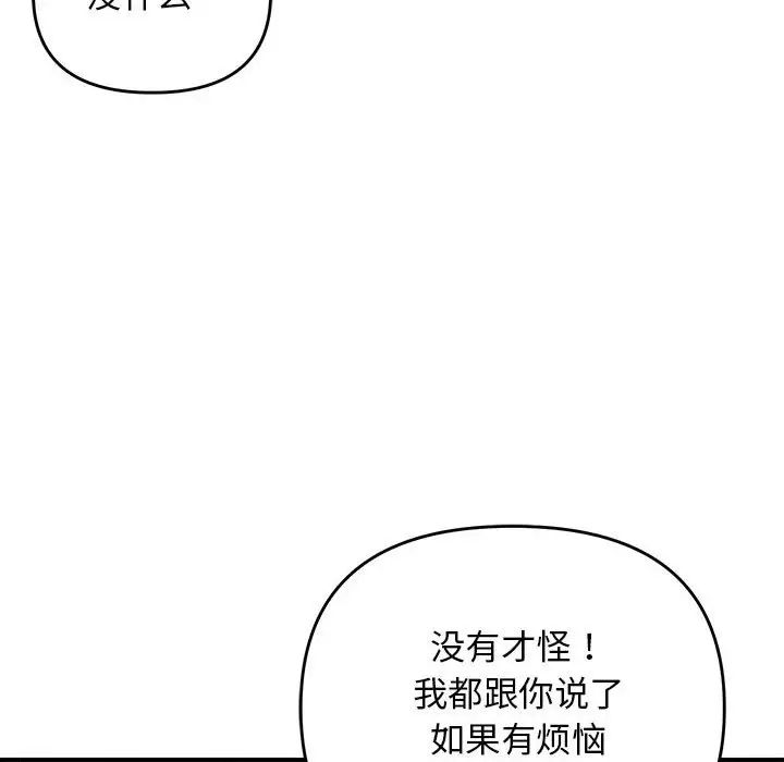 邻居跑路中第4话